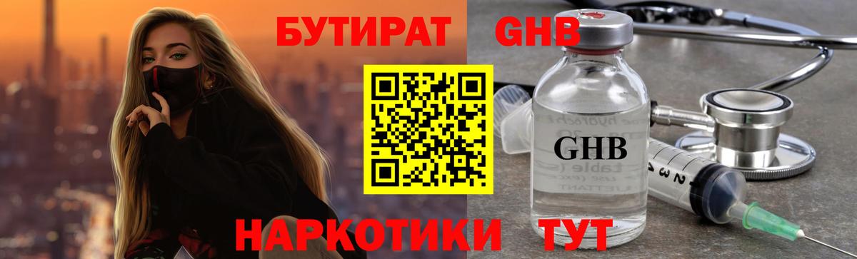 БУТИРАТ вода  Вход с VPN  БУТИРАТ  Семёнов 