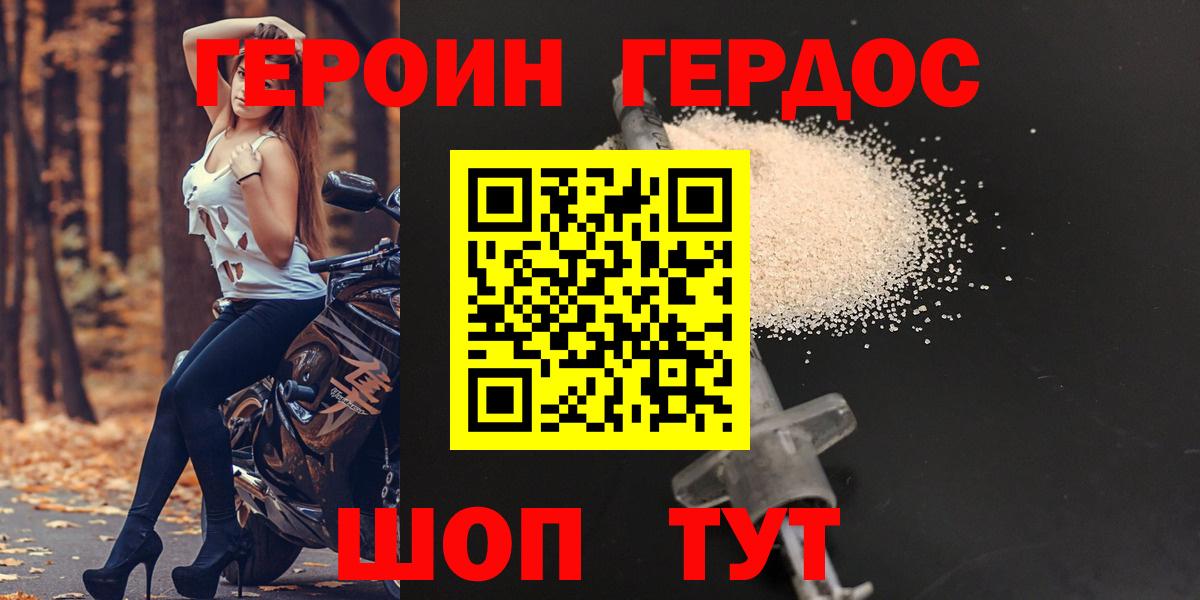 ГЕРОИН VHQ Семёнов