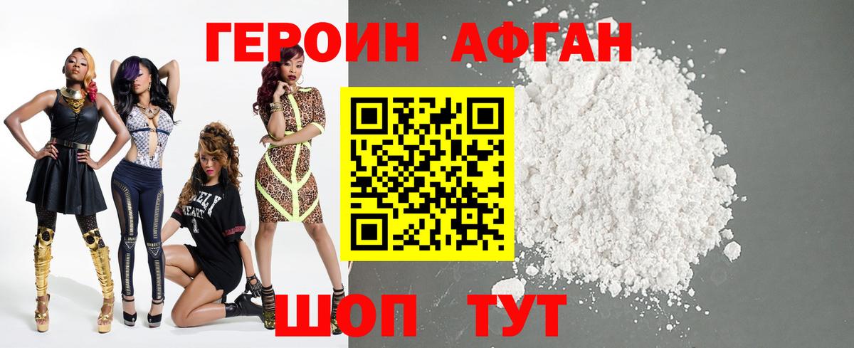 ГЕРОИН афганец  Вход с VPN  Семёнов 