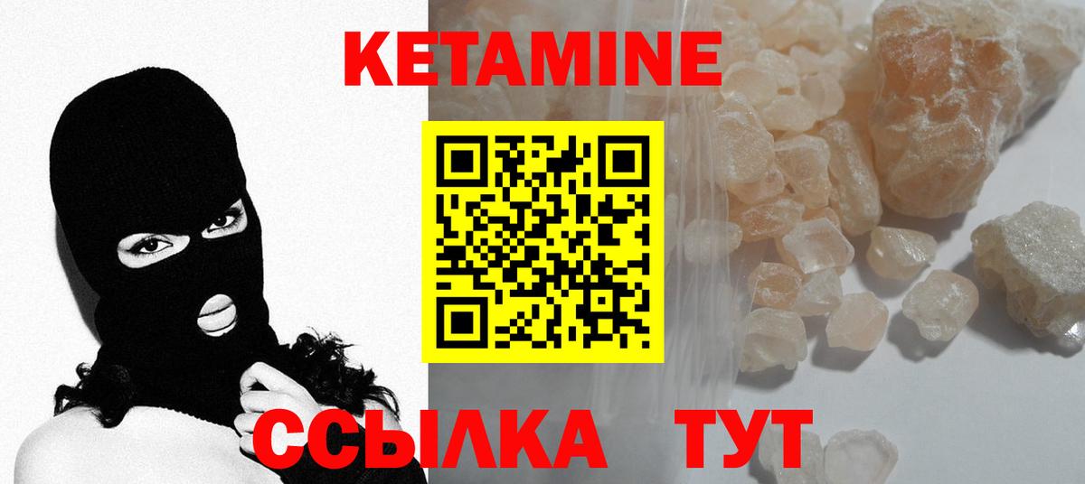 КЕТАМИН VHQ  Вход с VPN  Семёнов 