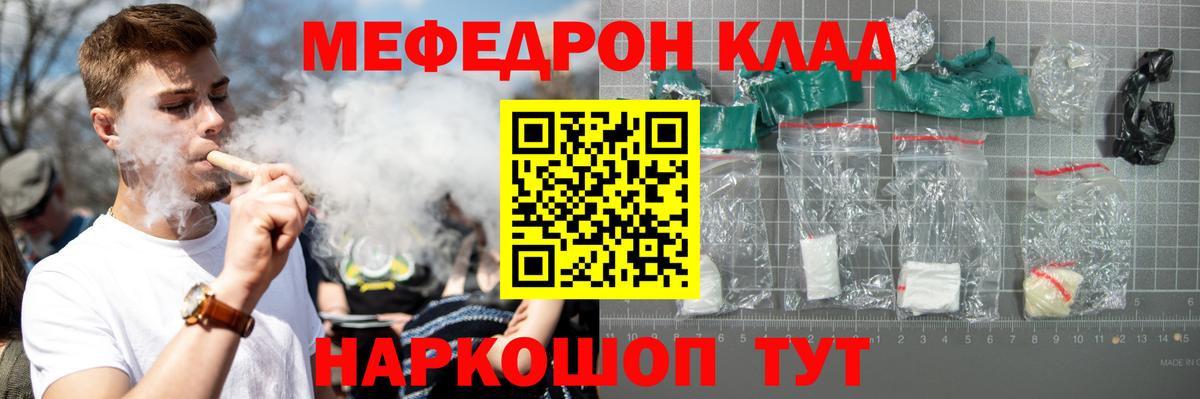 Мефедрон кристаллы Семёнов