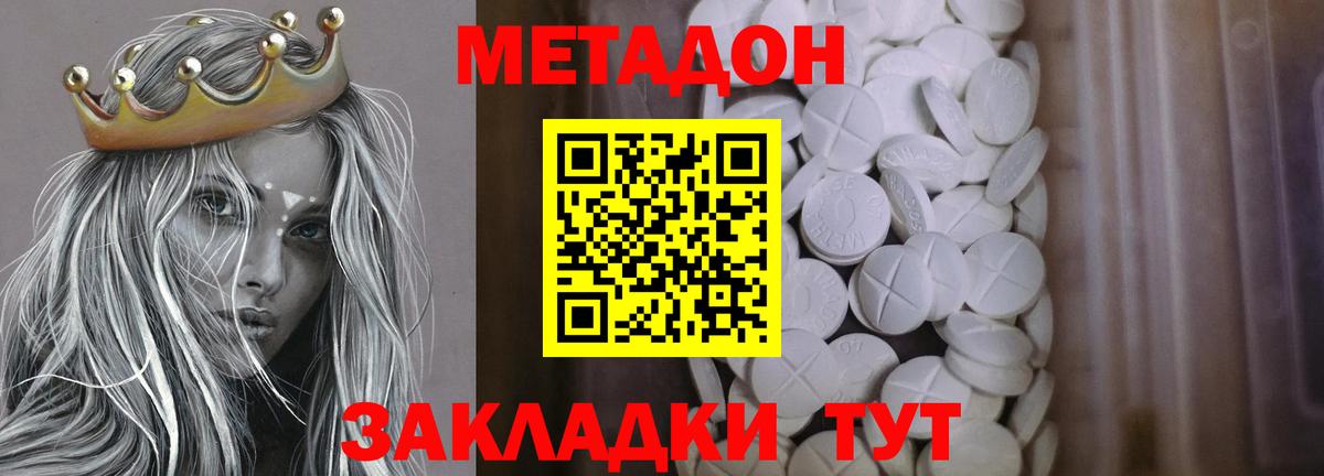 Семёнов  МЕТАДОН мёд  МЕТАДОН methadone  Вход с VPN 