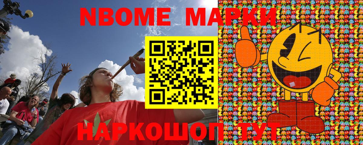 купить закладку  Вход с VPN  Семёнов  Марки N-bome 1,8мг  Наркотические марки 